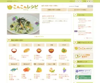 KonKon.jp(塩尻市給食レシピサイト　こんこんレシピ) Screenshot