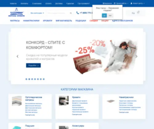 Konkord.ru(матрас) Screenshot