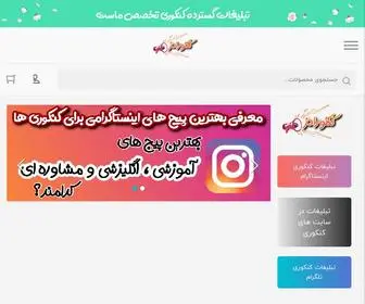 Konkurads.ir(تبلیغات کنکوری مشاورین، اساتید و موسسات کنکور) Screenshot