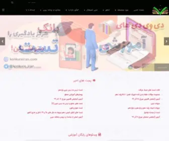 Konkureiran.com(آکادمی) Screenshot