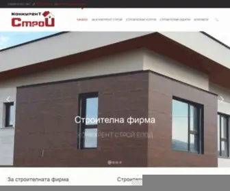 Konkurentstroi.com(Строителна фирма КОНКУРЕНТ СТРОЙ ЕООД) Screenshot