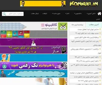 Konkur.in(کنکور) Screenshot