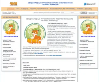 Konkurs-Chip.ru(ЧЕЛОВЕК) Screenshot