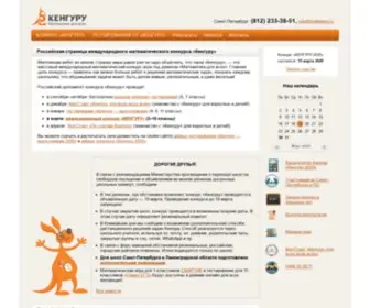 Konkurs-Kenguru.ru(Российская страница международного математического конкурса) Screenshot