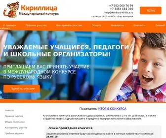 Konkurs-Kirillica.ru(Кириллица) Screenshot