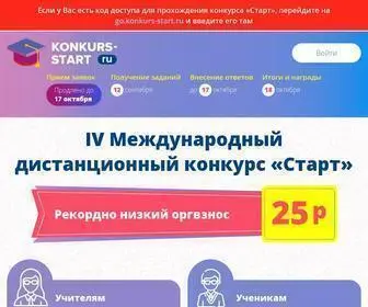 Konkurs-Start.ru(XIII Международный дистанционный конкурс) Screenshot
