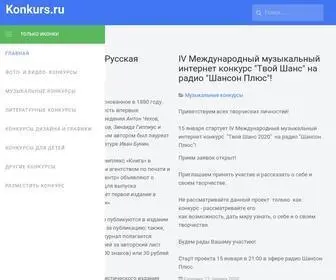 Konkurs.ru(Главная) Screenshot