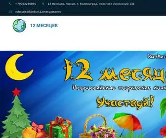 Konkurs12Mesyatsev.ru(Срок) Screenshot