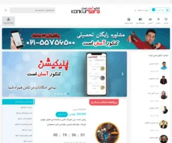 Konkursara.com(فروشگاه اینترنتی گیلنا) Screenshot
