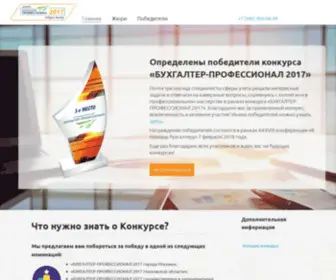 Konkursbp.ru(Конкурс БУХГАЛТЕР) Screenshot