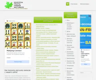 Konkursgrant.ru(конкурс) Screenshot