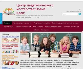 Konkursidei.ru(Всероссийские) Screenshot