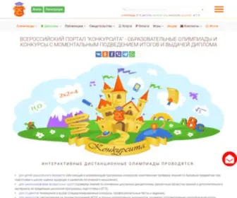Konkursita.ru(Бесплатные онлайн) Screenshot