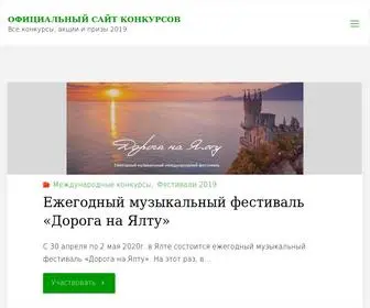 Konkursoff.ru(Официальный сайт конкурсов) Screenshot