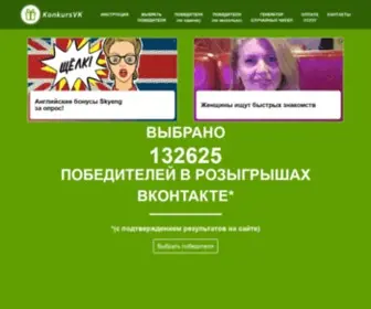 Konkursvk.ru(Выбор) Screenshot