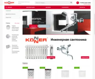 Konner.ru(Бренд KÖNNER) Screenshot