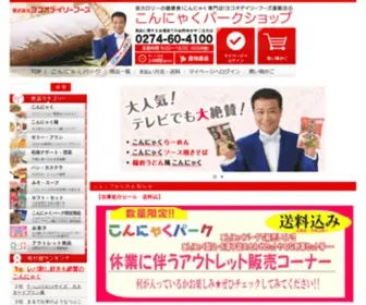 Konnyaku-Museum-Shop.com(来場者が５０万人突破した、こんにゃくパーク) Screenshot