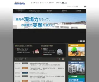 Konoike.co.jp(鴻池組) Screenshot