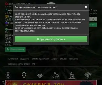 Konoplisemena.com(Купить семена конопли) Screenshot