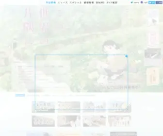 Konosekai.jp(この世界の片隅に) Screenshot