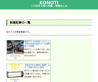 Konoti.com(私がこ) Screenshot