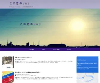 Konoyono.com(行ってみた、やってみた、この世の情報発信ブログ) Screenshot