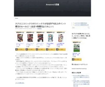 Konozama.jp(Amazonの悪魔) Screenshot