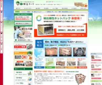 Konpo.net(国内輸送（木枠梱包）から全国) Screenshot