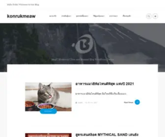 Konrukmeaw.com(รู้ลึกเรื่องรอบของเหล่าสัตว์ที่น่ารักน่าเลี้ยง) Screenshot