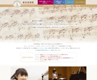 Kons-Tokyo.com(音楽レッスン 新宿の音楽教室 東京音楽院) Screenshot