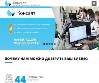 Konsalt.by(Бухгалтерские услуги в Гродно) Screenshot