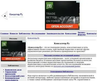 Konsalter.ru(Консалтер.Ру) Screenshot