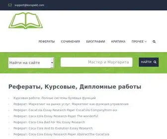 Konspekt.com(Образование) Screenshot