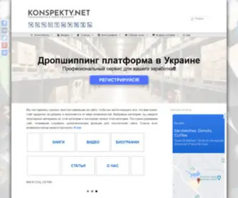 Konspekty.net(Конспекты) Screenshot