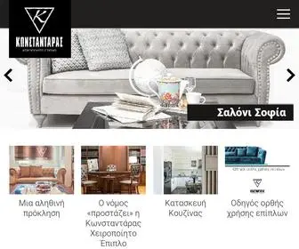 Konstantaras.net(Χειροποίητα έπιπλα) Screenshot