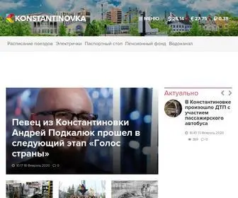 KonstantinovKa.in.ua(Константиновка (Донецкая область)) Screenshot
