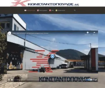 Konstantopoulosae.gr(ΚΩΝΣΤΑΝΤΟΠΟΥΛΟΣ ΑΕ) Screenshot