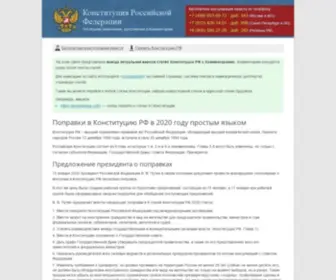 Konstitutsiia.ru(Конституция) Screenshot