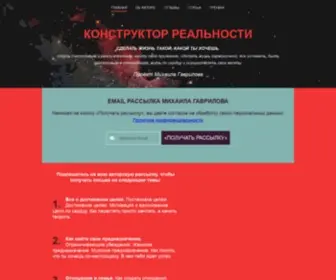 Konstruktor-Realnosti.ru(Успех) Screenshot