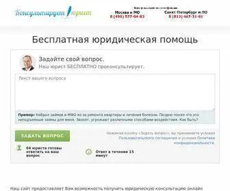 Konsultiruet-Yurist.ru(Бесплатная юридическая консультация) Screenshot