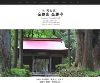 Konsyoji.com(天台宗 金勝山 金勝寺 滋賀県) Screenshot