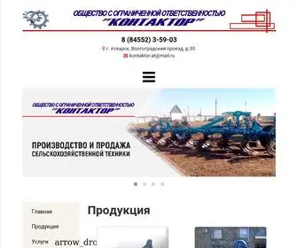 Kontaktor.info(Производство и продажа сельхозтехники) Screenshot