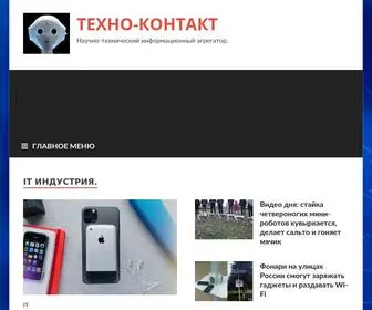 Kontaktvrn.ru(ТЕХНО) Screenshot