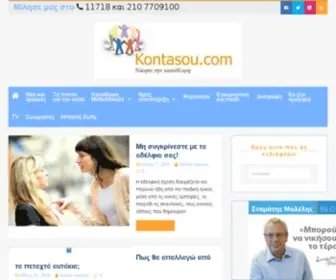 Kontasou.com(Kontasou) Screenshot