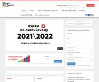 Kontekst-Rostov.ru(Языковой Центр "Контекст") Screenshot