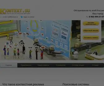 Kontext.su(Рекламное) Screenshot