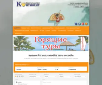 Kontinent-24.ru(Главная) Screenshot