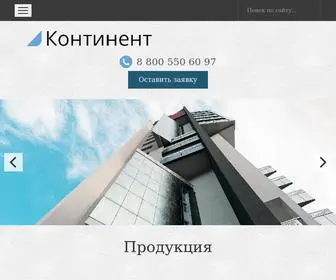 Kontinent-Centr.ru(ГК Континент) Screenshot