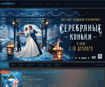 Kontinent-Cinema.ru(Континент) Screenshot