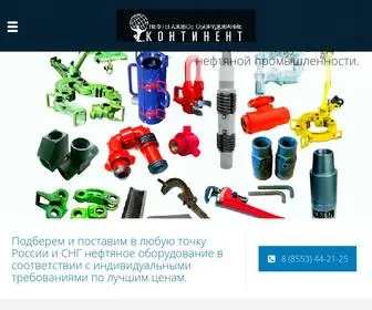 Kontinent-Oil.ru(Нефтегазовое) Screenshot